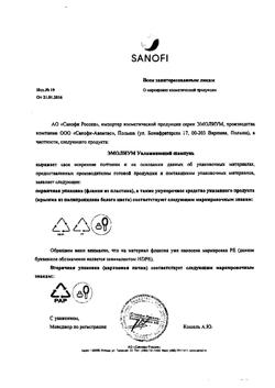 8704-Сертификат Эмолиум увлажняющий шампунь, 200 мл 1 шт-3