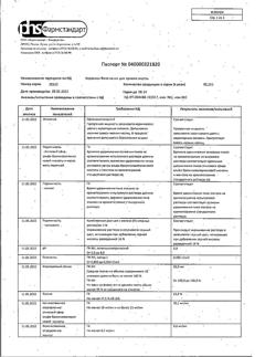 8706-Сертификат Корвалол Фито, капли для приема внутрь 50 мл 1 шт-3