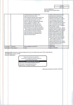 8706-Сертификат Корвалол Фито, капли для приема внутрь 50 мл 1 шт-11