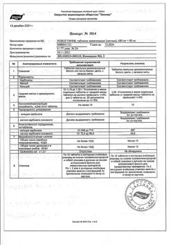 8707-Сертификат Изжогофф, таблетки жевательные 680 мг+80 мг мятные 24 шт-2