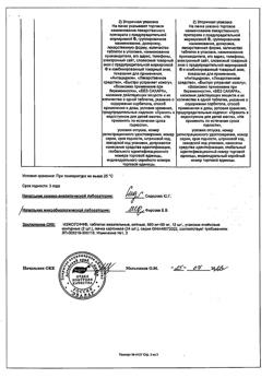 8707-Сертификат Изжогофф, таблетки жевательные 680 мг+80 мг мятные 24 шт-1