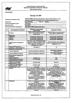8707-Сертификат Изжогофф, таблетки жевательные 680 мг+80 мг мятные 24 шт-8