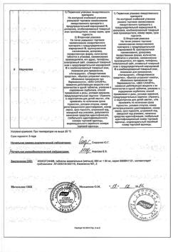 8707-Сертификат Изжогофф, таблетки жевательные 680 мг+80 мг мятные 24 шт-3