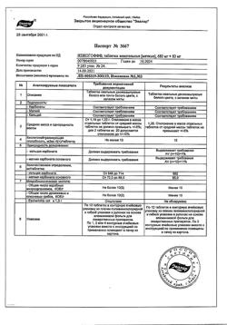 8707-Сертификат Изжогофф, таблетки жевательные 680 мг+80 мг мятные 24 шт-4