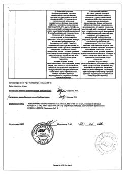 8707-Сертификат Изжогофф, таблетки жевательные 680 мг+80 мг мятные 24 шт-9