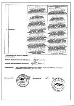 8707-Сертификат Изжогофф, таблетки жевательные 680 мг+80 мг мятные 24 шт-5