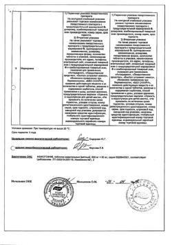8707-Сертификат Изжогофф, таблетки жевательные 680 мг+80 мг мятные 24 шт-7
