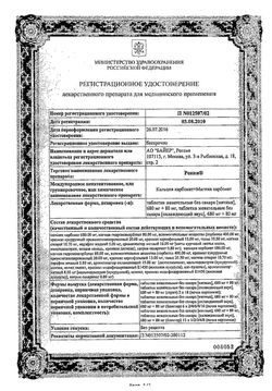 Сертификат РЕННИ ТАБЛЕТКИ ЖЕВАТЕЛЬНЫЕ БЕЗ САХАРА [МЯТНЫЕ] 680 МГ+80 МГ   №12-2