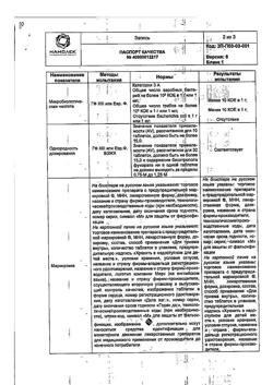 8719-Сертификат Конкор Кор, таблетки покрыт.плен.об. 2,5 мг 30 шт-14