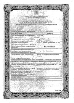 Сертификат МЕЛОКСИКАМ РАСТВОР ДЛЯ ВНУТРИМЫШЕЧНОГО ВВЕДЕНИЯ 10 МГ/МЛ 1,5 МЛ №3-2
