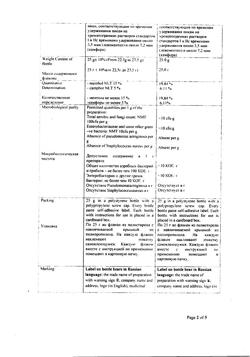 8729-Сертификат Линкас Балм, мазь для наружного применения 25 мл 1 шт-17
