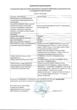 8729-Сертификат Линкас Балм, мазь для наружного применения 25 мл 1 шт-4