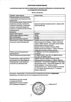 8729-Сертификат Линкас Балм, мазь для наружного применения 25 мл 1 шт-3