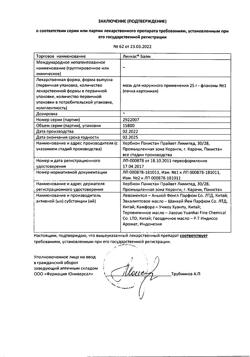 8729-Сертификат Линкас Балм, мазь для наружного применения 25 мл 1 шт-15