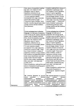 8729-Сертификат Линкас Балм, мазь для наружного применения 25 мл 1 шт-12