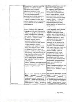 8729-Сертификат Линкас Балм, мазь для наружного применения 25 мл 1 шт-7