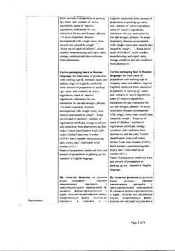8729-Сертификат Линкас Балм, мазь для наружного применения 25 мл 1 шт-18