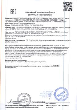873-Сертификат Bella Подгузники Baby Happy 0 before Newborn 0-2 кг, 25 шт-1