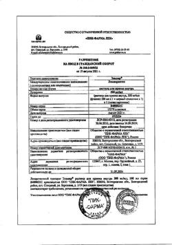 8740-Сертификат Элькар, раствор для приема внутрь 300 мг/мл 100 мл фл 1 шт-3