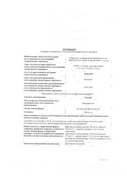 8740-Сертификат Элькар, раствор для приема внутрь 300 мг/мл 100 мл фл 1 шт-6