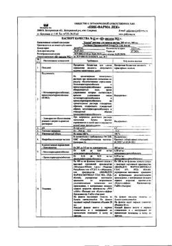 8740-Сертификат Элькар, раствор для приема внутрь 300 мг/мл 100 мл фл 1 шт-10