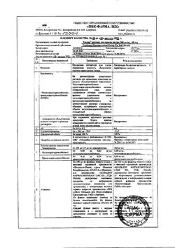 8740-Сертификат Элькар, раствор для приема внутрь 300 мг/мл 100 мл фл 1 шт-1
