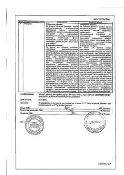 8740-Сертификат Элькар, раствор для приема внутрь 300 мг/мл 100 мл фл 1 шт-7