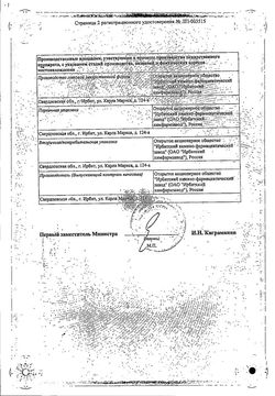 Сертификат САНОВАСК ТАБЛЕТКИ ПОКРЫТЫЕ КИШЕЧНОРАСТВОРИМОЙ ПЛЕНОЧНОЙ ОБОЛОЧКОЙ 50 МГ   №60-1