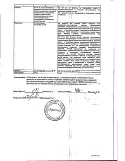 8752-Сертификат ДэТриФерол со вкусом аниса, капли для приема внутрь 15000 ме/мл 15 мл 1 шт-9