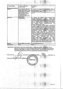 8752-Сертификат ДэТриФерол со вкусом аниса, капли для приема внутрь 15000 ме/мл 15 мл 1 шт-7