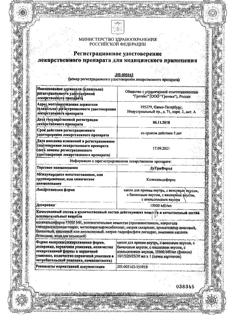 8752-Сертификат ДэТриФерол со вкусом аниса, капли для приема внутрь 15000 ме/мл 15 мл 1 шт-1