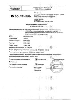 8752-Сертификат ДэТриФерол со вкусом аниса, капли для приема внутрь 15000 ме/мл 15 мл 1 шт-5