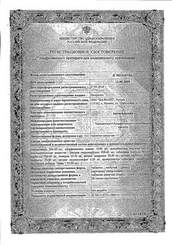 Сертификат АНТИГРИППИН ТАБЛЕТКИ ШИПУЧИЕ    №10-1