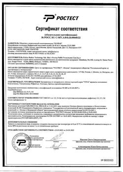 8771-Сертификат Презервативы Вива цветные ароматизированные, 12 шт-4