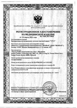 8771-Сертификат Презервативы Вива цветные ароматизированные, 12 шт-2