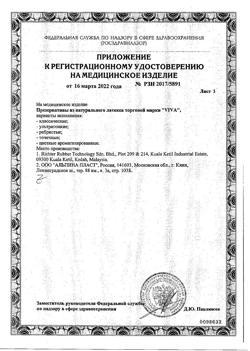 8771-Сертификат Презервативы Вива цветные ароматизированные, 12 шт-3