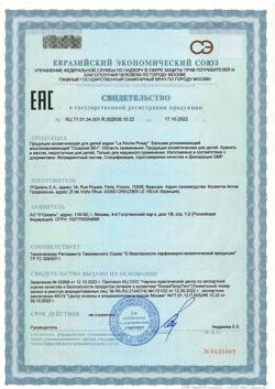 8772-Сертификат La Roche-Posay Cicaplast Baume B5 бальзам мультивосстанавливающий успокаивающий, 100 мл 1 шт-1
