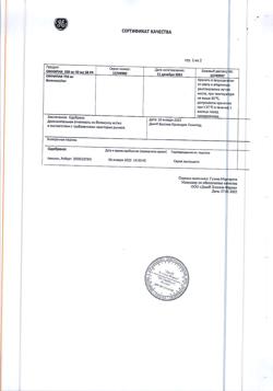 8779-Сертификат Омнипак, раствор для инъекций 350 мг йода/мл 50 мл фл 10 шт-3