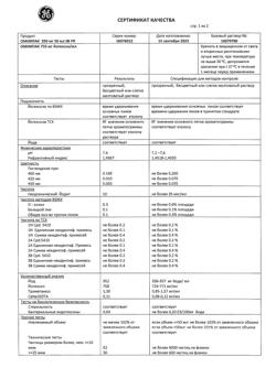 8779-Сертификат Омнипак, раствор для инъекций 350 мг йода/мл 50 мл фл 10 шт-8