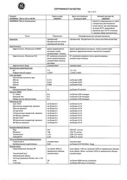 8779-Сертификат Омнипак, раствор для инъекций 350 мг йода/мл 50 мл фл 10 шт-5