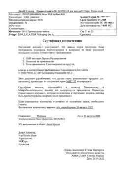 8779-Сертификат Омнипак, раствор для инъекций 350 мг йода/мл 50 мл фл 10 шт-4