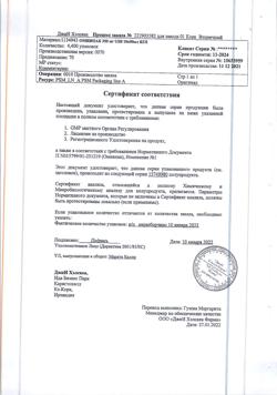 8779-Сертификат Омнипак, раствор для инъекций 350 мг йода/мл 50 мл фл 10 шт-1