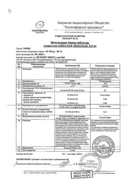 8783-Сертификат Моксонидин Канон, таблетки покрыт.плен.об. 0,4 мг 14 шт-1
