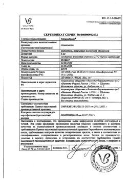 8785-Сертификат Тералиджен, таблетки покрыт.плен.об. 5 мг 50 шт-4