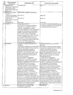 8785-Сертификат Тералиджен, таблетки покрыт.плен.об. 5 мг 50 шт-12