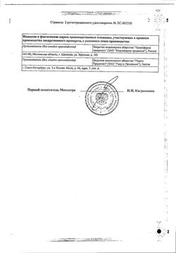 Сертификат БЕТАГИСТИН КАНОН ТАБЛЕТКИ 16 МГ   №30-2