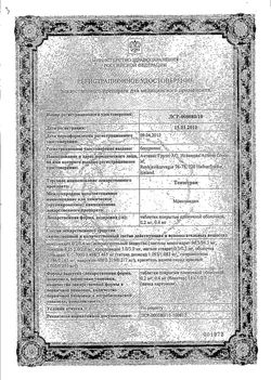 Сертификат ТЕНЗОТРАН ТАБЛЕТКИ ПОКРЫТЫЕ ПЛЕНОЧНОЙ ОБОЛОЧКОЙ 0,4 МГ №28-1