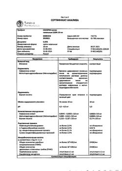 8801-Сертификат Санорин, капли назальные 0,05 % 10 мл 1 шт-2