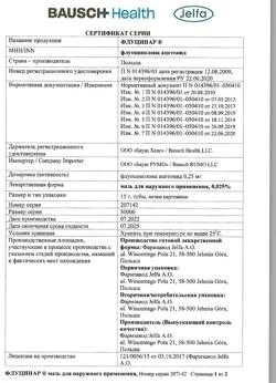 8805-Сертификат Флуцинар, мазь для наружного применения 0,025 % 15 г 1 шт-2