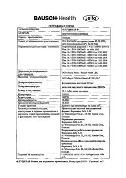 8805-Сертификат Флуцинар, мазь для наружного применения 0,025 % 15 г 1 шт-5